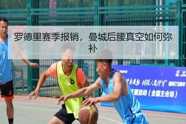 luo-de-li-sai-ji-bao-xiao-man-cheng-hou-yao-zhen-kong-ru-he-mi-bu-3-628.jpg