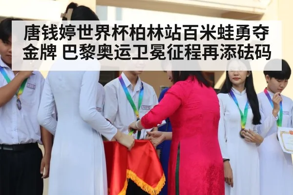 medal ceremony